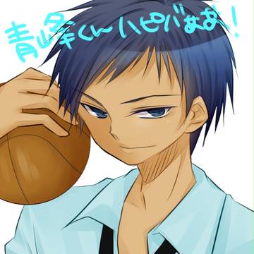 青峰誕!