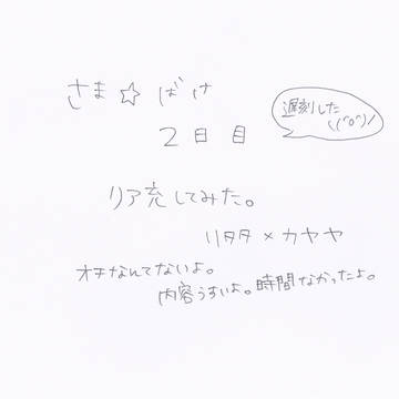 【絵師ケロ】リア充漫画*遅刻した【さま☆ばけ】