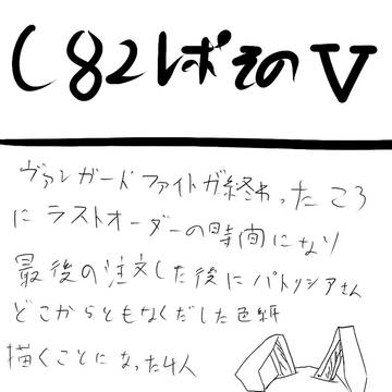 ｃ82レポっぽいもの：その伍