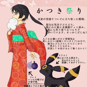 【トレ街】お祭り、だってさ 【かつき祭り】