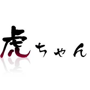 【ご参加】黒虎ちゃんねる【ありがとうございました】