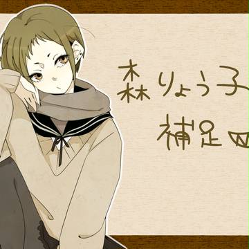 【PIH】森りょう子【補足】