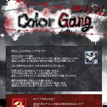 【腐ギャン】エンディングとアフターについて【公式】