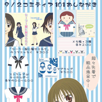 コミティア101おしながき