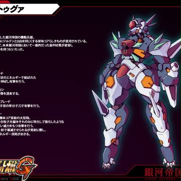【ピクロボG】 クトゥグァ 【銀河帝国】