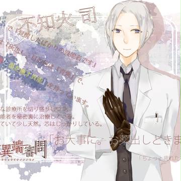 【東京異端審問】 不知火司(しらぬいつかさ) 【中立派】