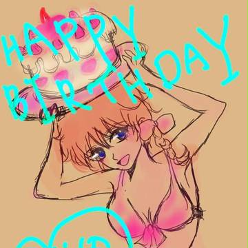 お誕生日おめでとう－！