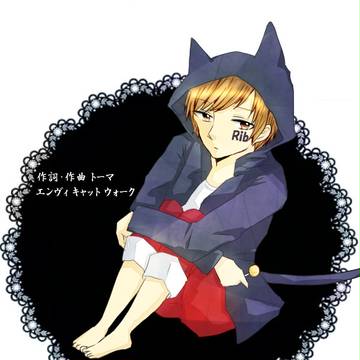 エンヴィりぶさん
