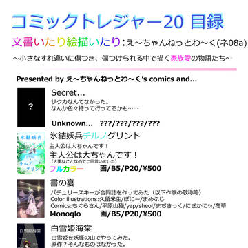コミトレ20 目録