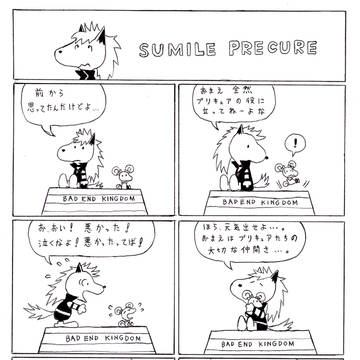 スヌーピー風スマイルプリキュア漫画①