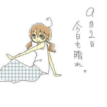 今日も晴れ