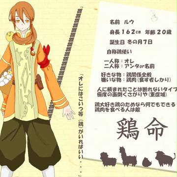 【P-牧物】 ルウ 【住人】