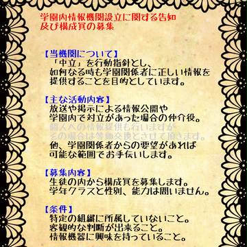【ソラ学】 学園内情報機関 【構成員募集】