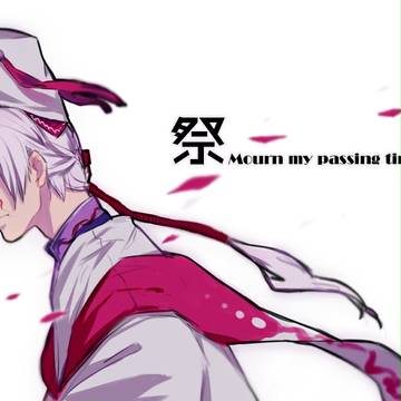祭