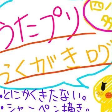 らくがきログ。