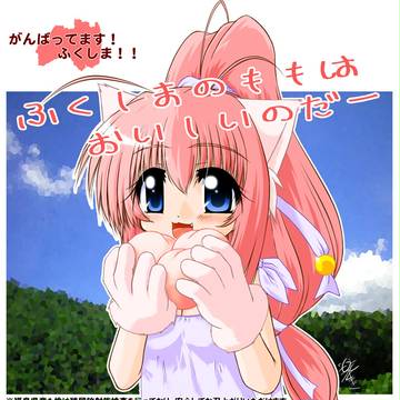 メロディ in ふくしま