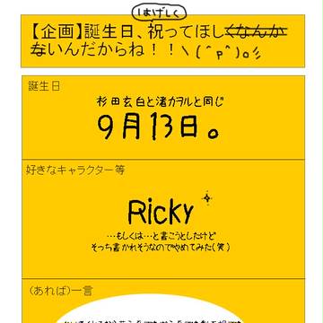 誕生日、切実に祝ってほしいんですよorz!