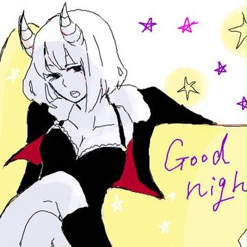 おやすみ