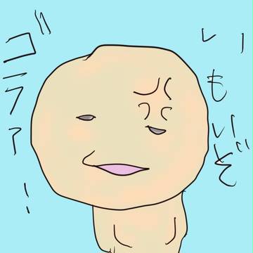 いもいぞゴラァ！