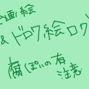 ネヴァ　ドロワ絵＆企画絵ログ