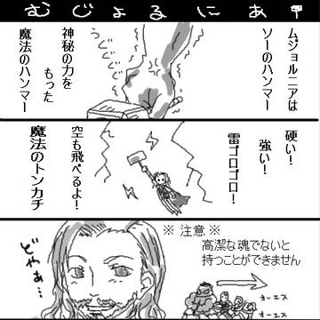 むじょるにあ