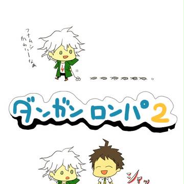 【ネタバレ】本命は日向クンかな!【腐】【NL】