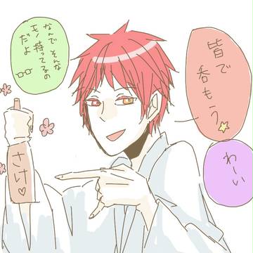 キセキが酒盛りするそうです。。