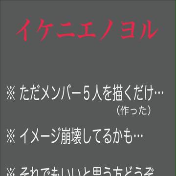 ５人のメンバー？