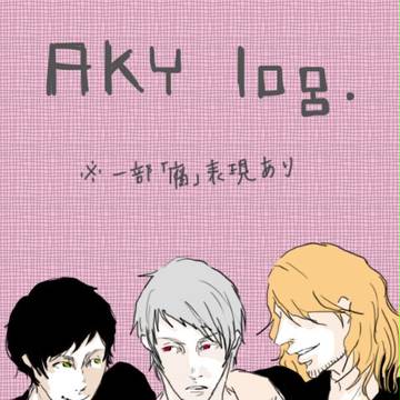 悪友　log