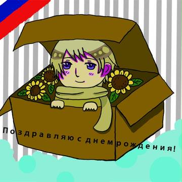 お誕生日おめでとう！