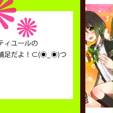 【モト学】ティユほそそそそく【補足】