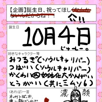 私を哀れに思うなら･･･祝って欲しい！