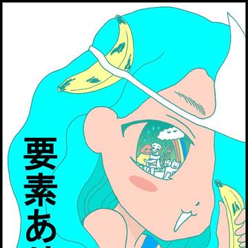 要素ありすぎ