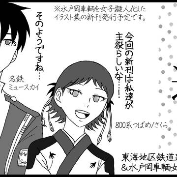 形式鉄娘　サークルカット