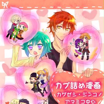 カプ妄想漫画