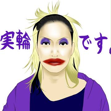 私が美輪よハハン