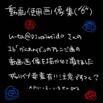 【Ib】動画使用画像詰め合わせ