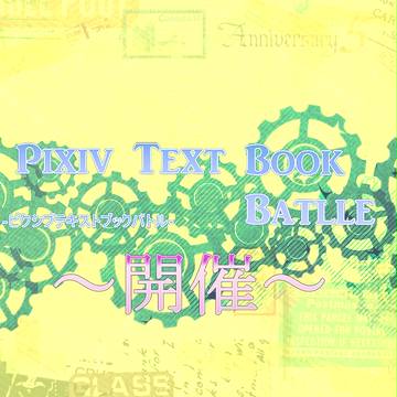 【PTBb】開催【公式】