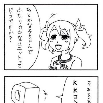 ふたりのかな