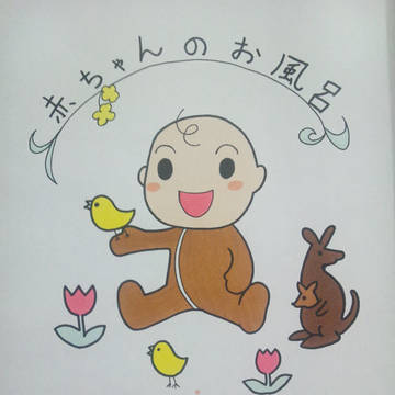 沐浴パンフレット