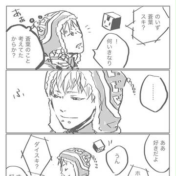 疑惑［ノイ蒼］