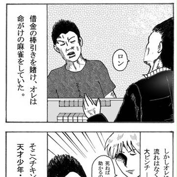 【四コマ】極道一直線×アカギ