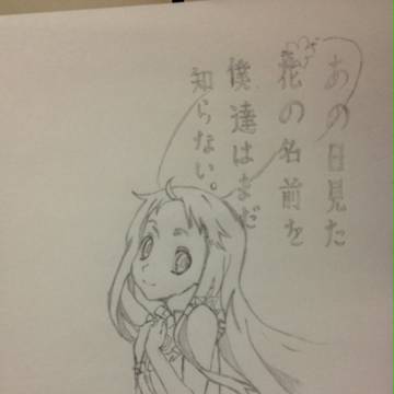 あの花   めんま