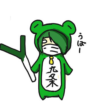 うばぁ