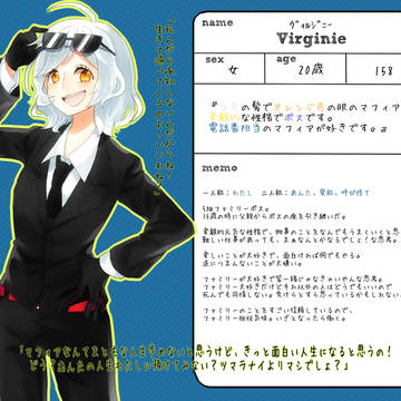 【身内企画】ヴィルジニー