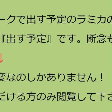 ラミカ用カラー