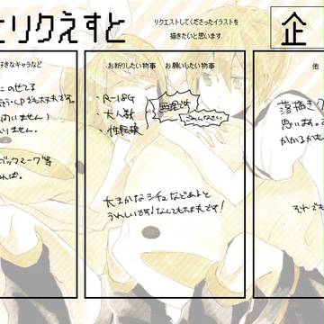 イラリク【締め切りました】
