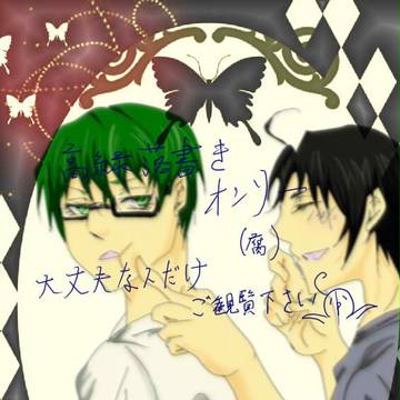 高緑詰め