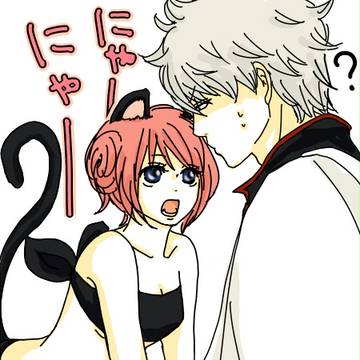 ねこかぐ×銀