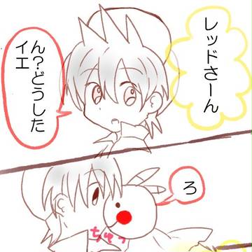 奪っちゃいました